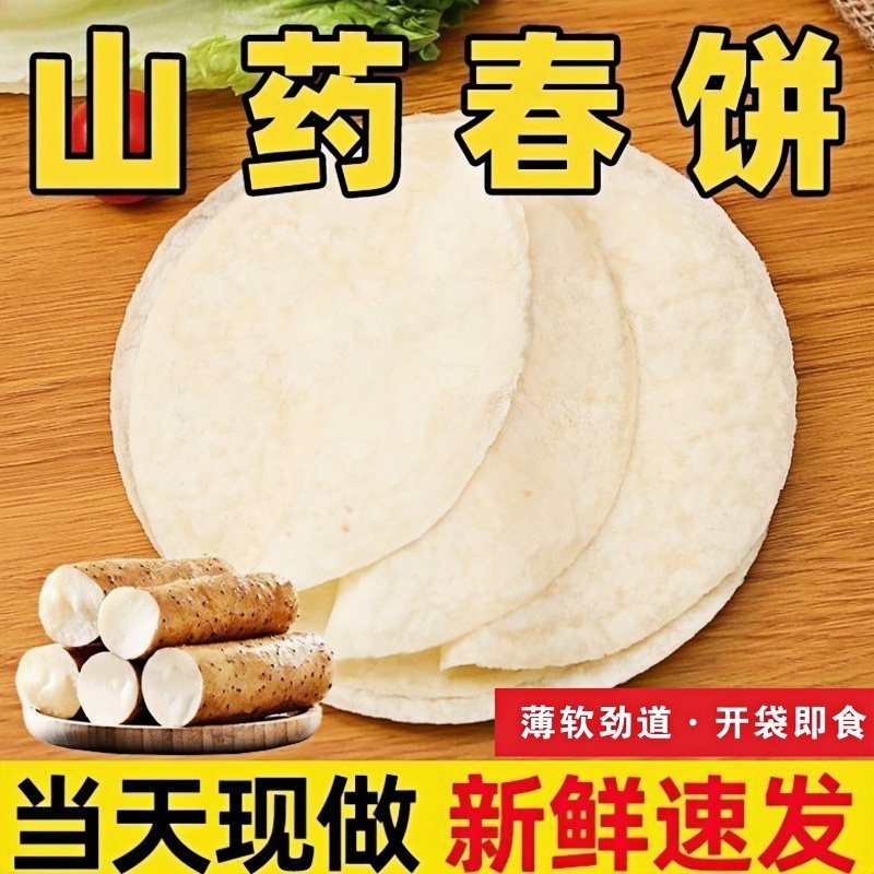 铁棍山药春饼手工烫面烙馍春饼薄饼皮商用即食卷饼早餐卷皮筋饼,粮油调味/速食/干货/烘焙,手抓饼/葱油饼/煎饼/卷饼,淘宝优惠券,粉丝福利购,淘宝优惠卷