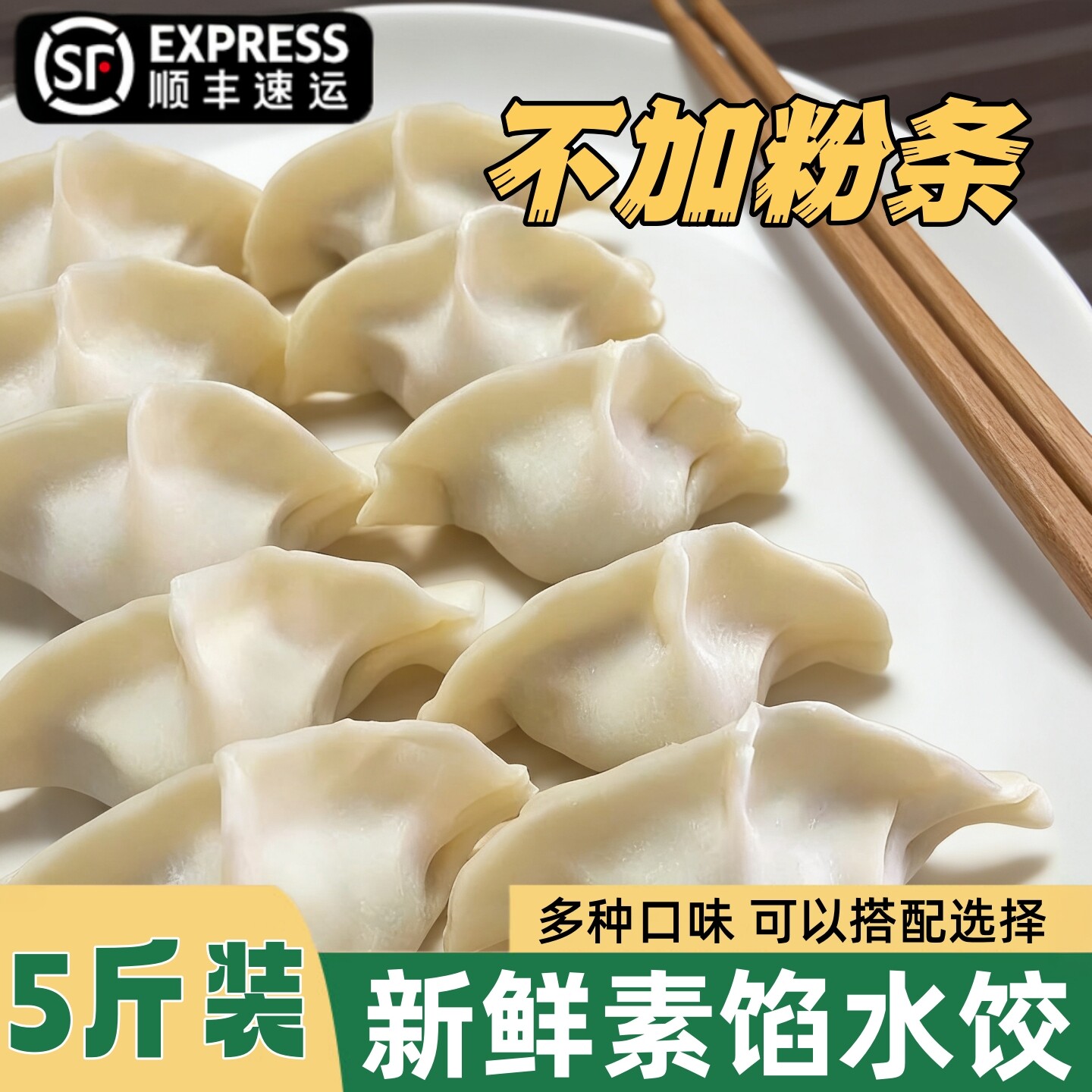 韭菜鸡蛋水饺茴香荠菜槐花素馅饺