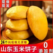 纯手工玉米面饼子无加糖粗粮山东杂粮窝窝头孕妇糖尿饼病人能吃