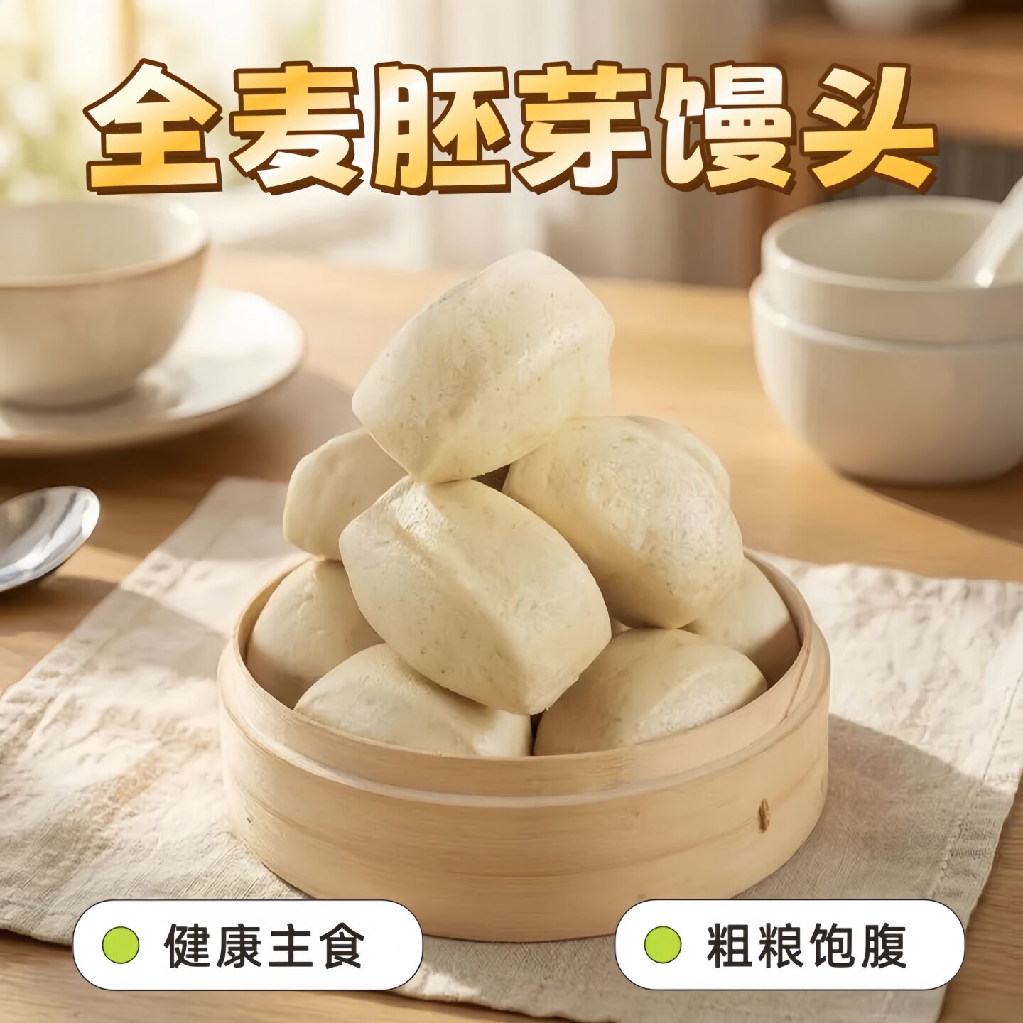 全麦胚芽馒头山东馒头刀切馒头杂粮健身营养主食北方面食杂粮馍馍