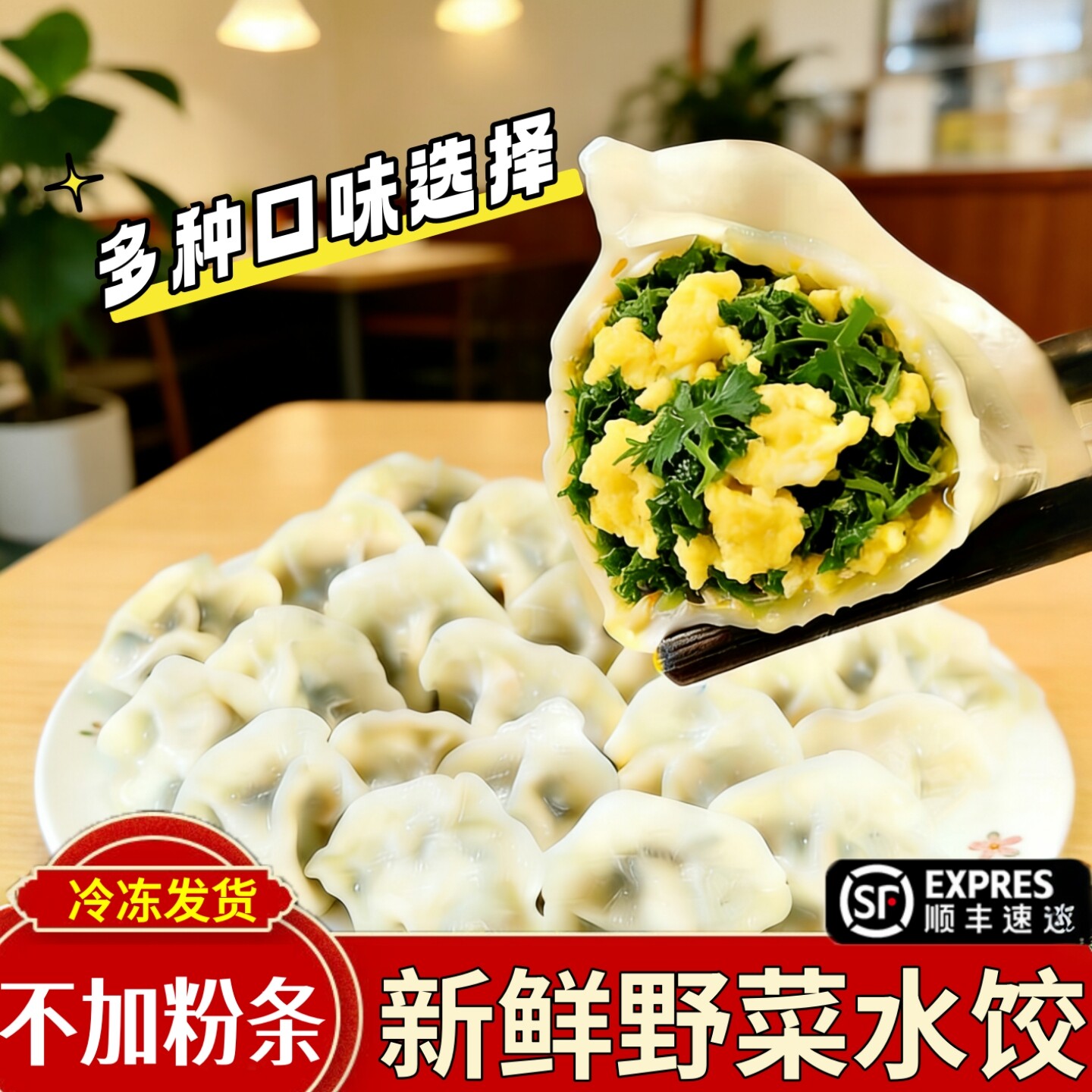 野菜素馅饺子荠菜茴香饺子手工