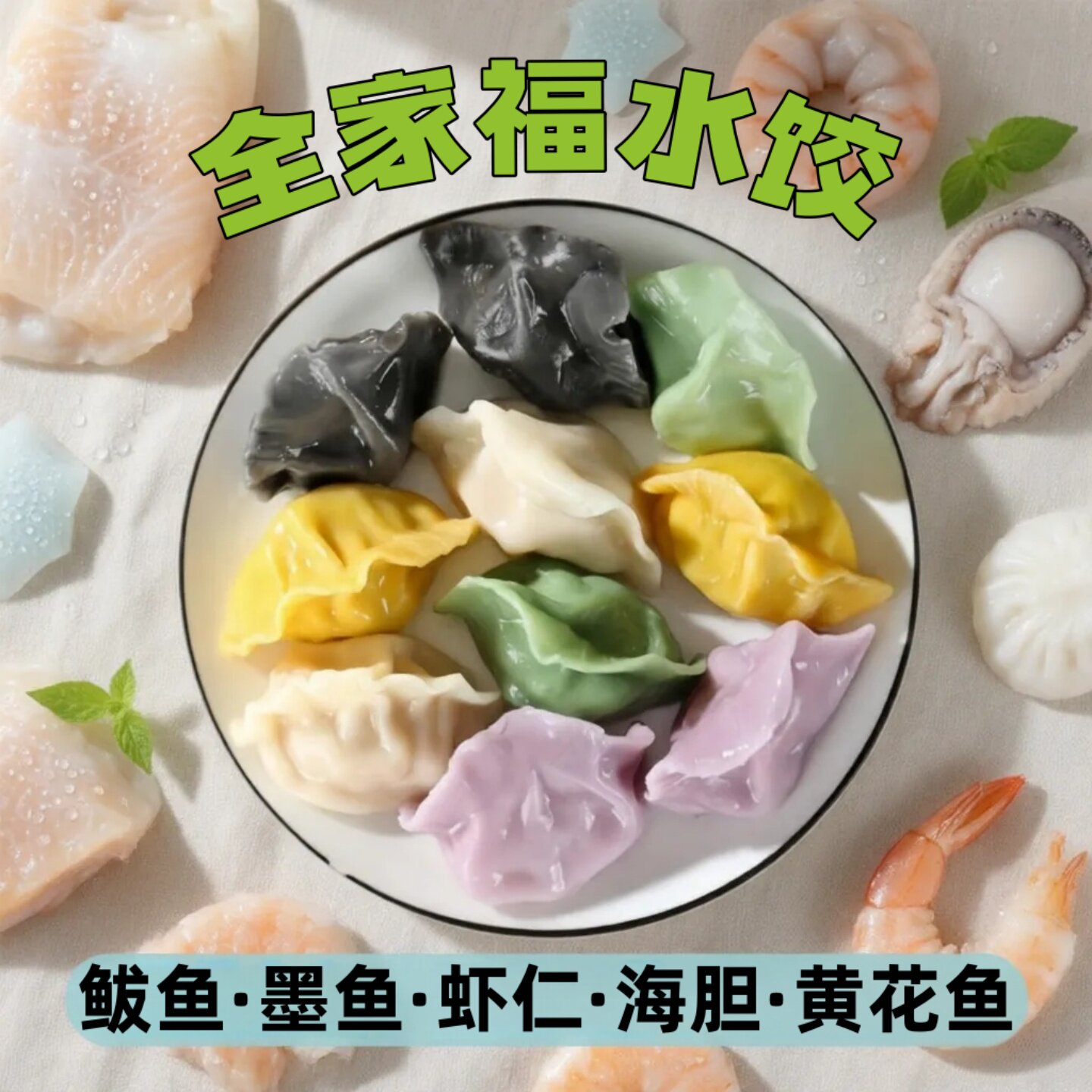 鲅鱼馅饺子正宗山东鲅鱼水饺