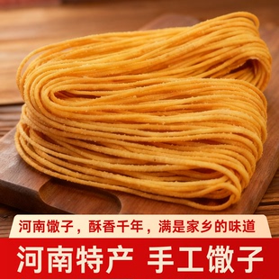 河南特产手工馓子零食油炸馓子皖北老式馓子健康传统零食咸味密封