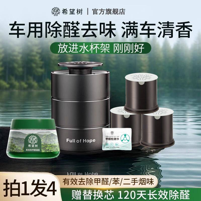 车载除醛礼盒新车除甲醛除异味二手烟汽车除臭香薰空气净化