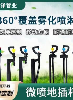 新款喷灌立杆一灌套度头溉节水XNH设备压力补偿农用园林喷整微喷