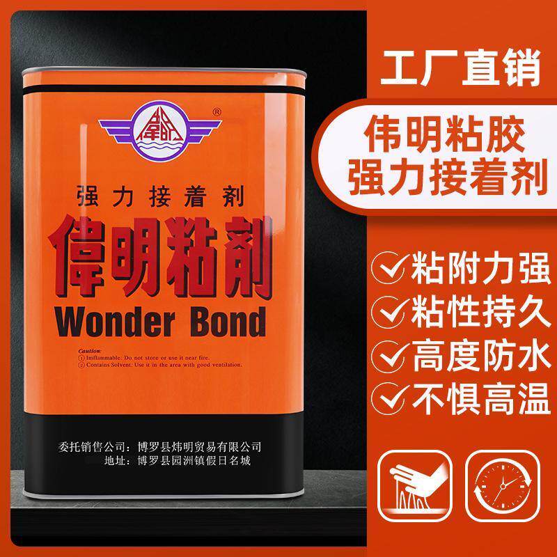 伟明树脂胶水粘塑料胶墙布pvc排水管粘橡胶饰品鞋胶