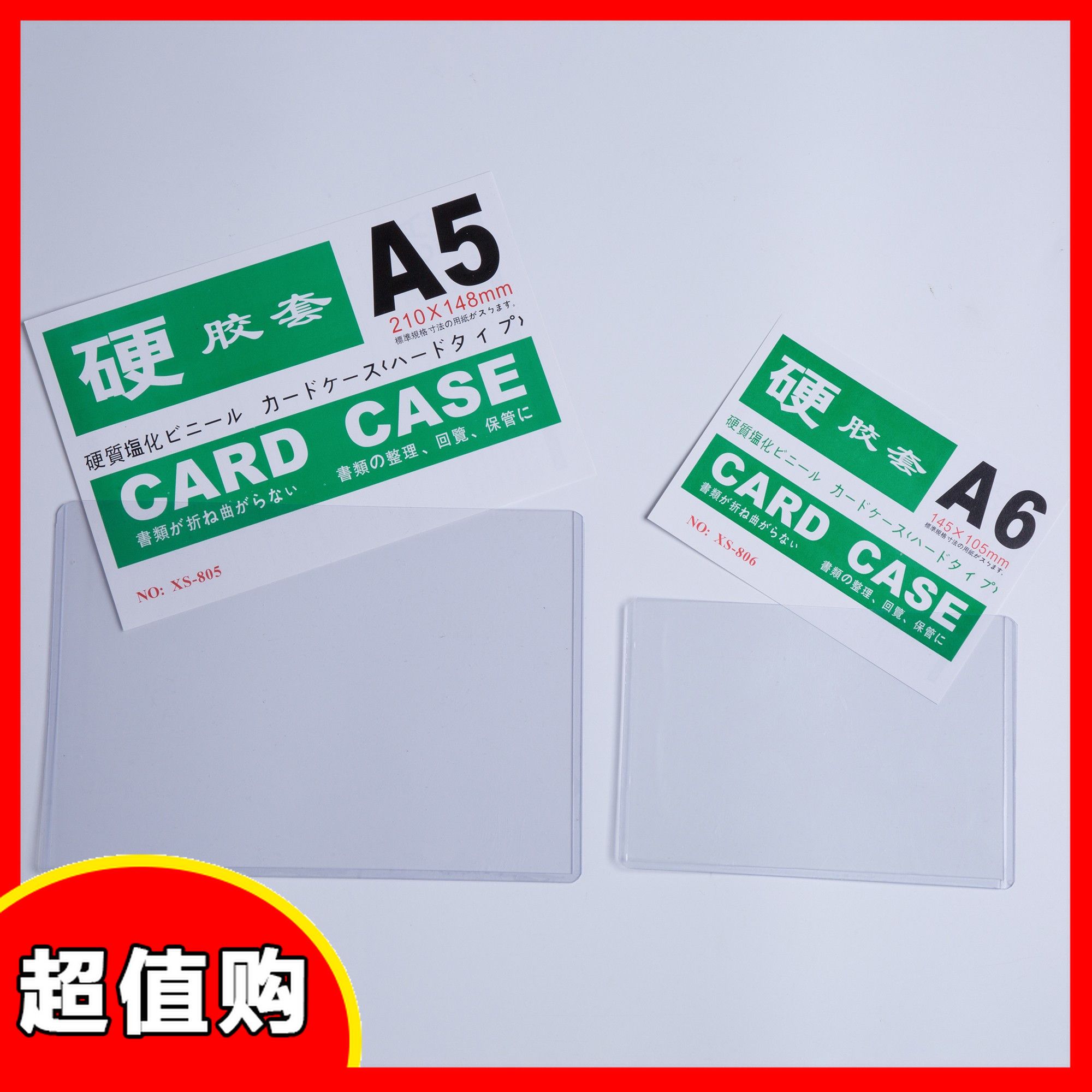 a3营业执照正副本纸保护卡硬胶卡套a4简约透明文件塑料加厚硬卡