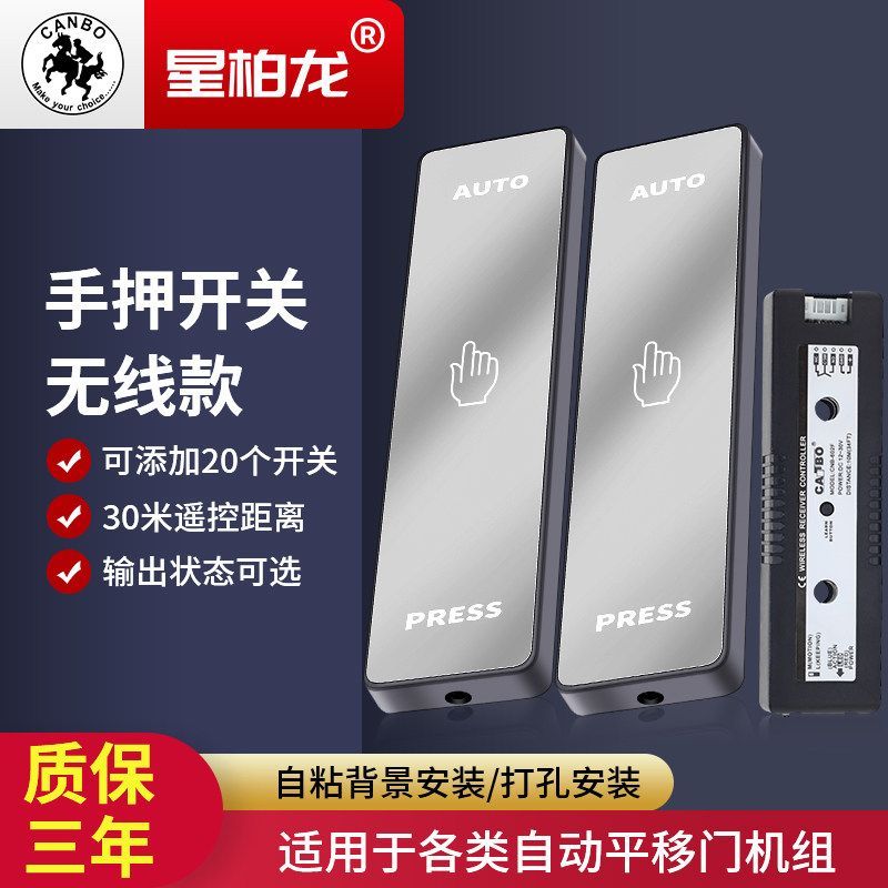 感应门无线免接触镜面开关自动门进出红外线感应开关门禁手押开关