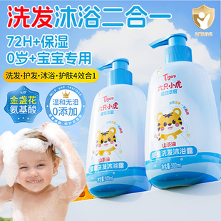 宝宝洗发沐浴露二合一洗护0-12岁婴幼儿童沐浴乳专用洗发水正品