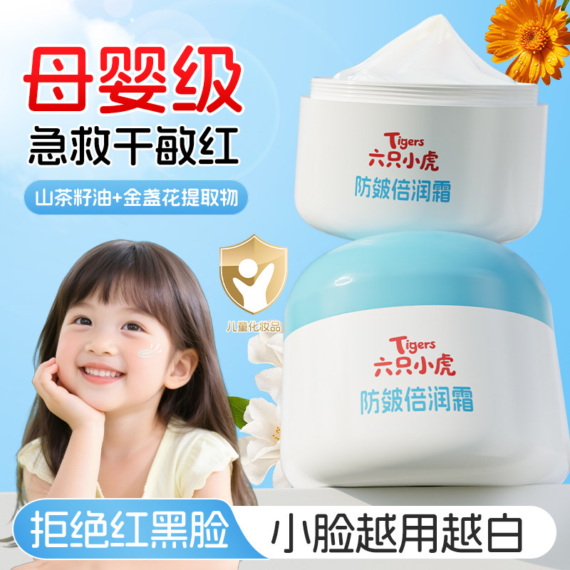 六只小虎防皴倍润霜金盏花宝宝面霜秋冬新生婴幼儿保湿儿童润肤乳