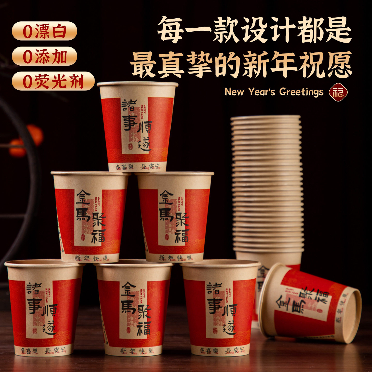 2026马年新款一次性纸杯加厚家用红纸杯新年过年春节喜庆用品,节庆用品/礼品,文化创意杯子,淘宝优惠券,粉丝福利购,淘宝优惠卷