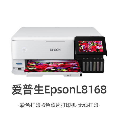爱普生L8168 照片打印机高品质6色A4彩色喷墨打印复印扫描一体机wifi无线大墨仓 .