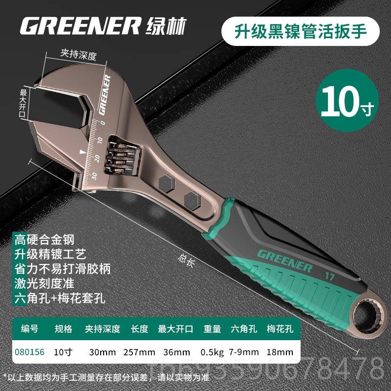 正品绿林活动万扳手能水管扳手活手口专用品多功正能板工具大全大图片