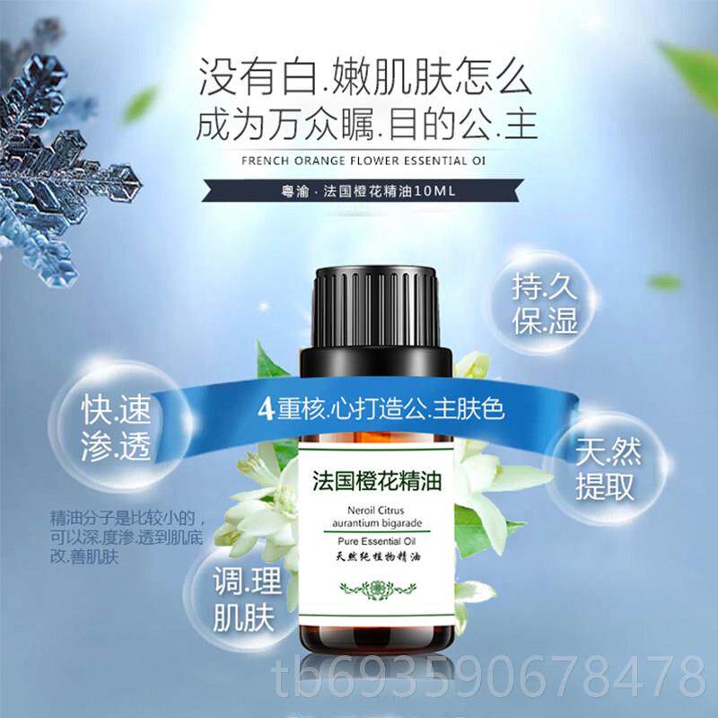 正品粤单方正品法国橙花精纯油薰进口 天然按摩脸部渝面部香护肤
