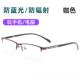 正品 防辐射防蓝疲光眼镜近男平光无视数护目镜劳看手机电脑度保护