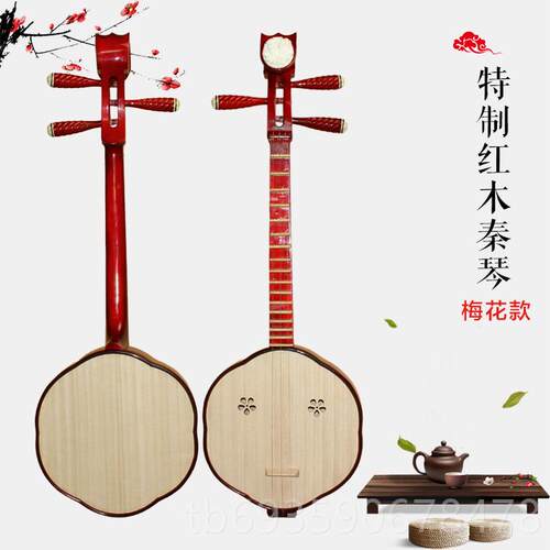 正品花木秦琴特红木秦琴梅花款色木梨三弦琴平专业演奏乐器十二均