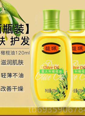 正品馥珮橄榄油脸肤护身体精油身按摩油部全润肤油干燥滋润保湿面