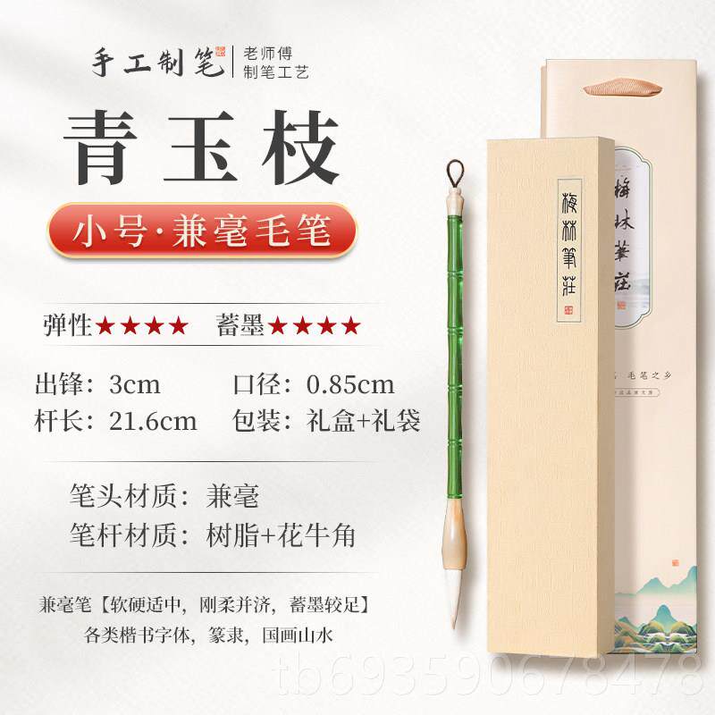 正品美林彭庄朗画毛笔书法特小楷书草书隶楷书专业套装初好学者高
