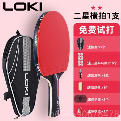 正品LOKI雷拍神初乒球乓拍单拍三星四星直拍横4星学者专业级高弹