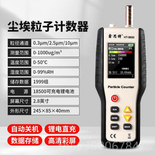 正品鑫思特HT-96气00尘浓度检测仪空质粉量pm25激光尘埃粒子计数.