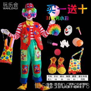 正品万节装小丑服圣人装成男女化妆舞会COS魔术表演演出套装扮衣