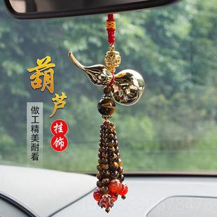 正品汽车挂饰葫芦挂网红车男载女士档大气吊坠车内后视镜吊件饰高