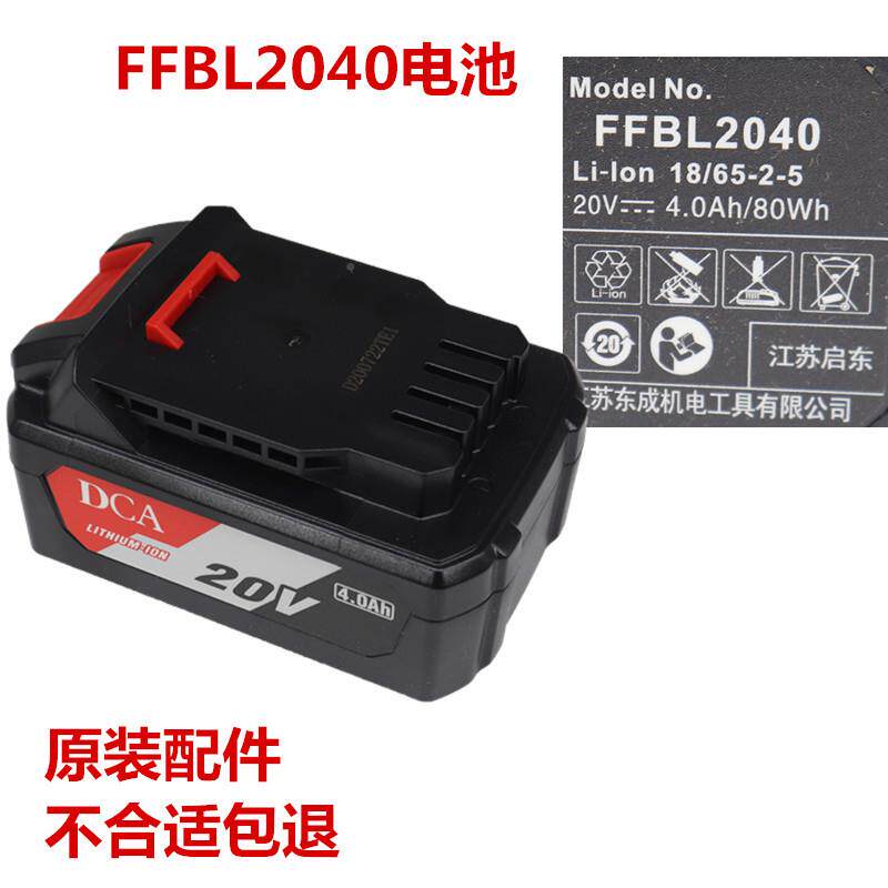东成DCA无刷电动扳手ADP9B28原480电池2040充电器20-01配20V件东
