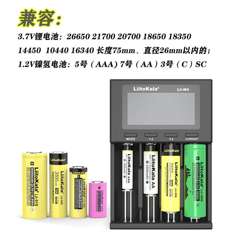 Lii-M4智能充电器18650 26650A锂A5检254号.12V7号镍氢电池容量测