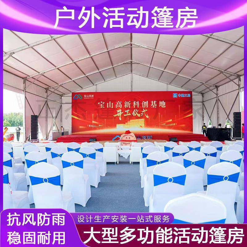 户外仪庆典活篷动房租赁奠铝147基仪式合金大棚开幕开工式展览帐