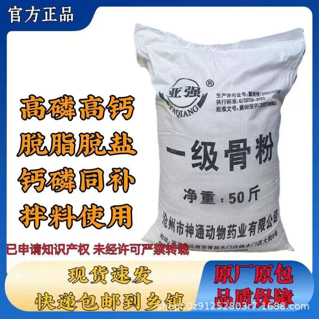 用骨粉料喂鸡猪牛羊兽鸡鹅补钙JFT骨头粉饲厂鸭家直销蛋鸡补钙