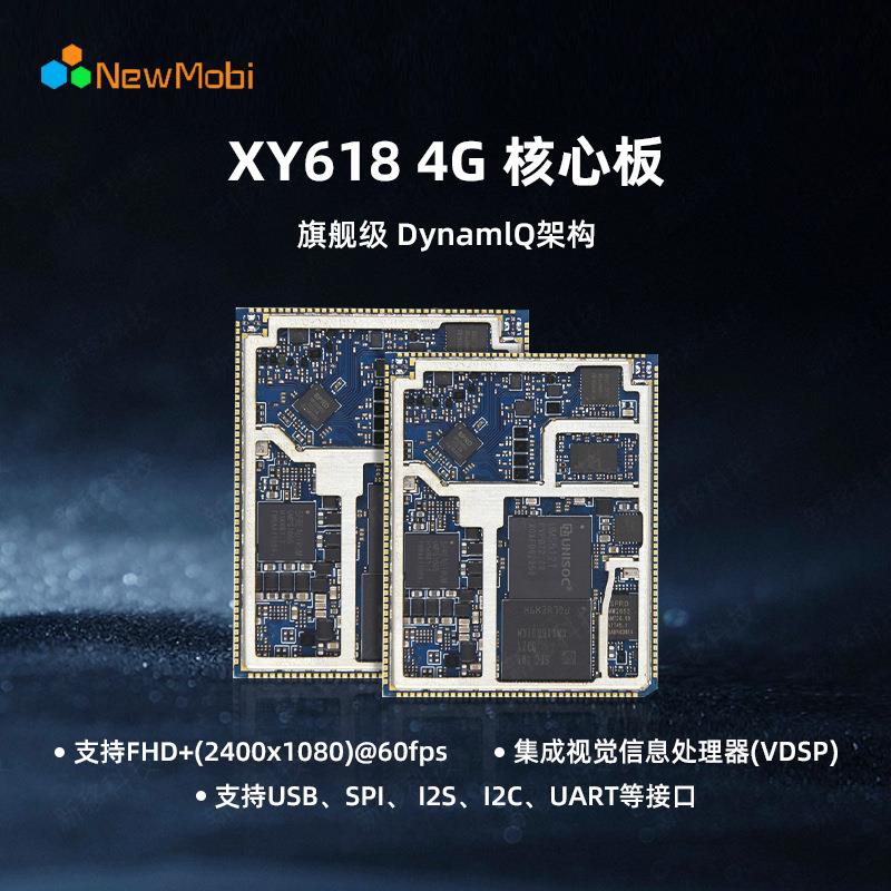 展锐T618国产4G全方网通LTE模块安手OOO机核心板/开发板UMS51案2