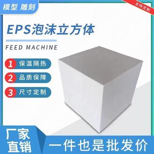 高度泡雕沫板型刻模插花实心泡沫体PFF雕刻模型专用正方体泡沫密