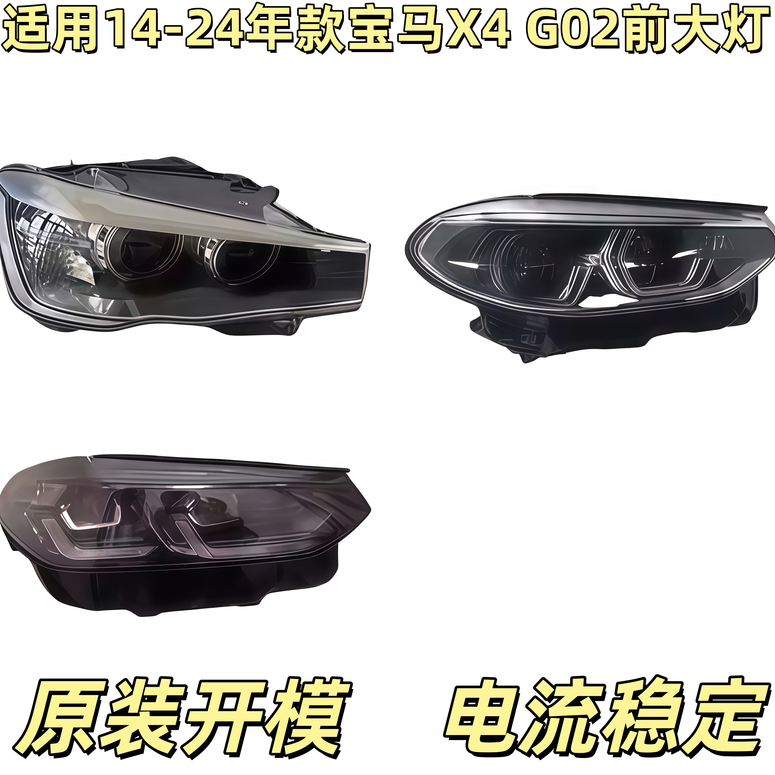 适合14-24年宝马x4前大灯总成G02 F26车头灯25i30i大灯X4前照明灯