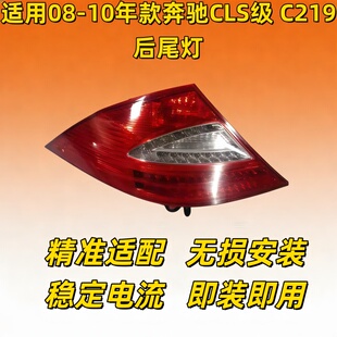 适用10款奔驰W219 CLS300 CLS350 CLS320尾灯总成 拆车件 刹车灯