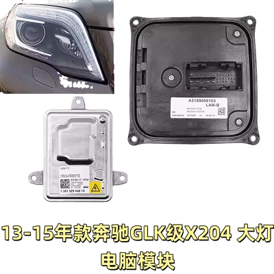 适用奔驰GLK300LED日行灯电脑板驱动模块260X204氙气灯火牛安定器