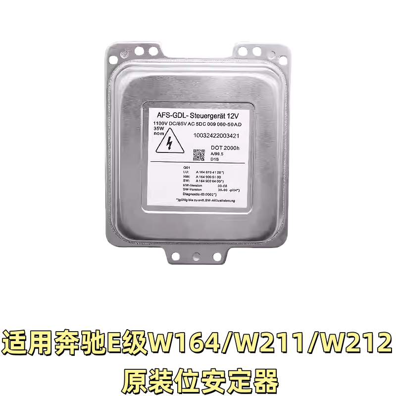 适用奔驰E级W164W211W212疝气灯安定器模块D1S氙气大灯高压包火牛