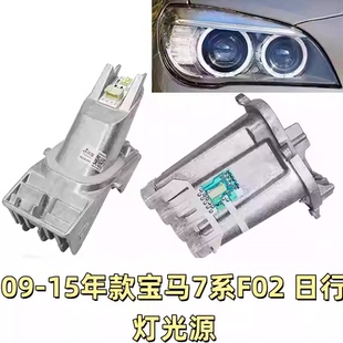 750 740 760LED转向灯日行灯光源驱动模块 730 适用于宝马7系F02
