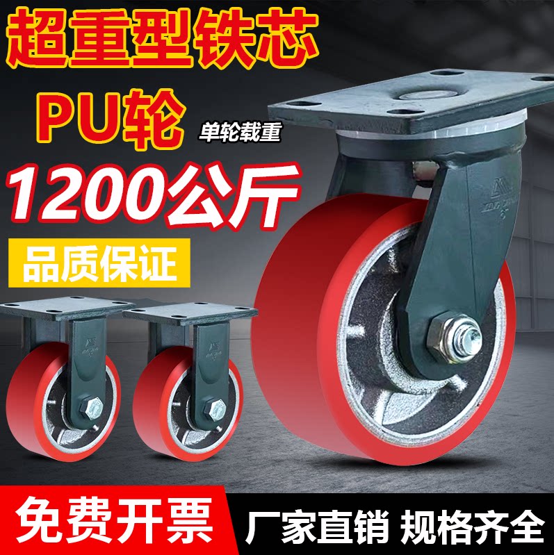 加厚超重型铁芯加宽PU轮耐磨抗脚轮/万向轮