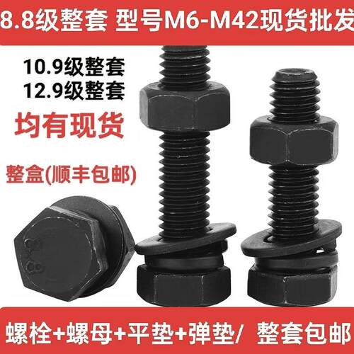 8.8级高强度螺栓外六角螺丝螺母套装配件大全螺杆螺帽M6M8M10-M24