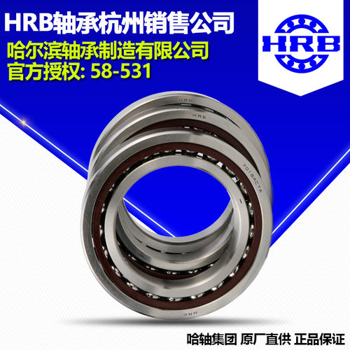 HRB哈尔滨轴承7006AC/P5 /P4角接触球单个配对DB DT DF轴承杭州公