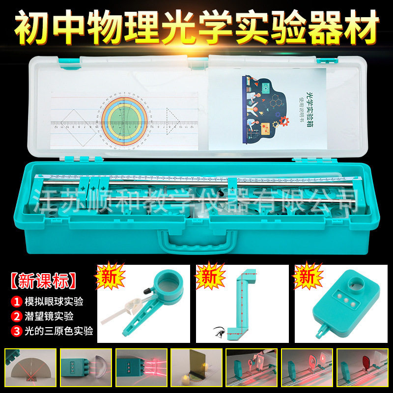 初中物理光学实验盒实验箱九年级科学光学实验仪器器材全套光具座
