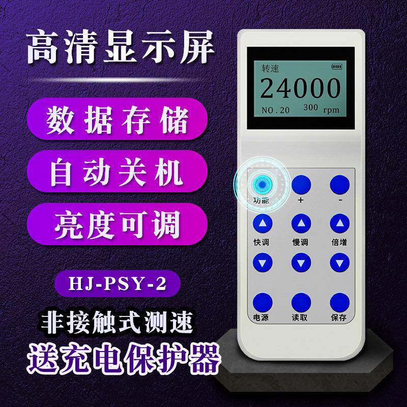 汇捷HJ-PSY-2频闪仪 同步闪频仪便携式闪光测速仪纺织机倍捻机用