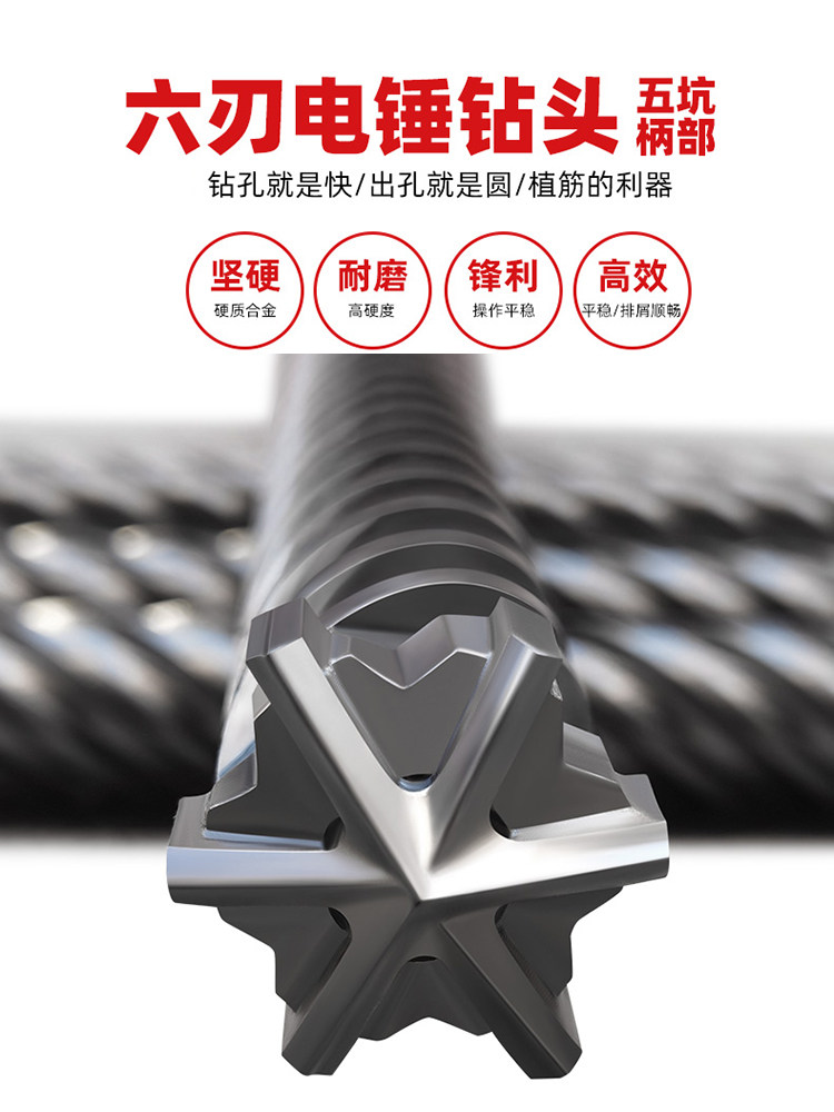 速钻新型五坑六刃电锤冲击钻头SDS-MAX植筋混凝土石头材打孔