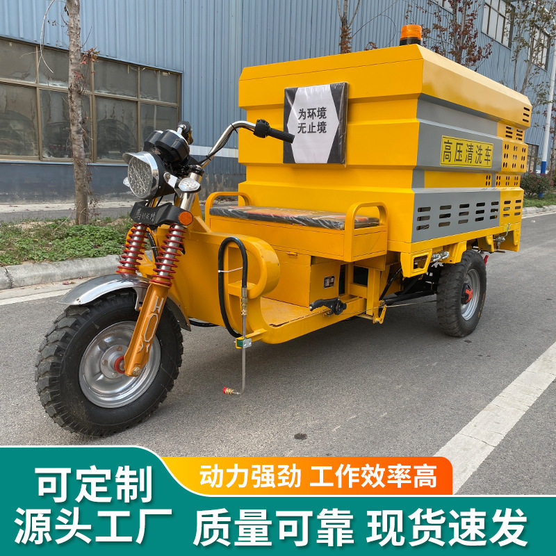 电动高压清洗车多功能小型洒水车小区市政环卫多功能道路清洗车
