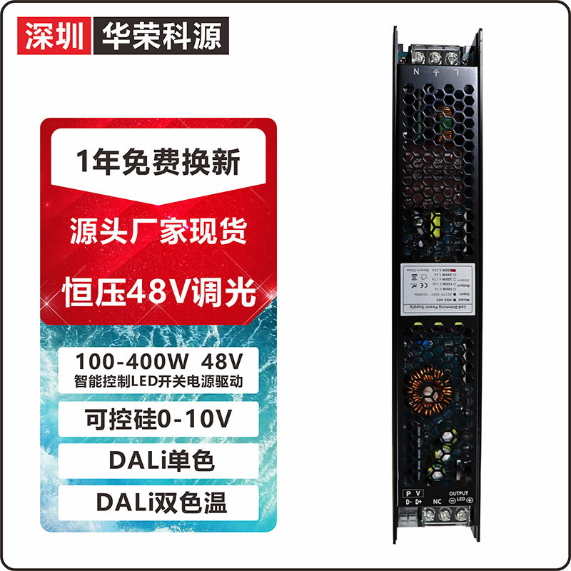 【一年换新】磁吸轨道灯48V恒压dali可控硅0-10V调光电源驱动150w