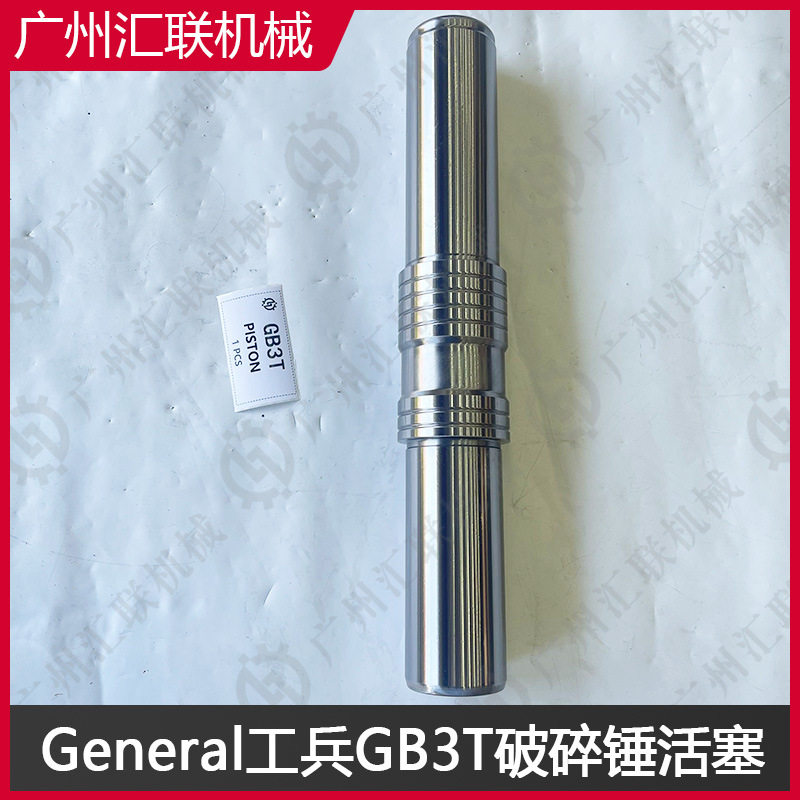 高品质工兵破碎锤GB3TGB4TGB5T活塞钢挖掘机炮锤核心配件