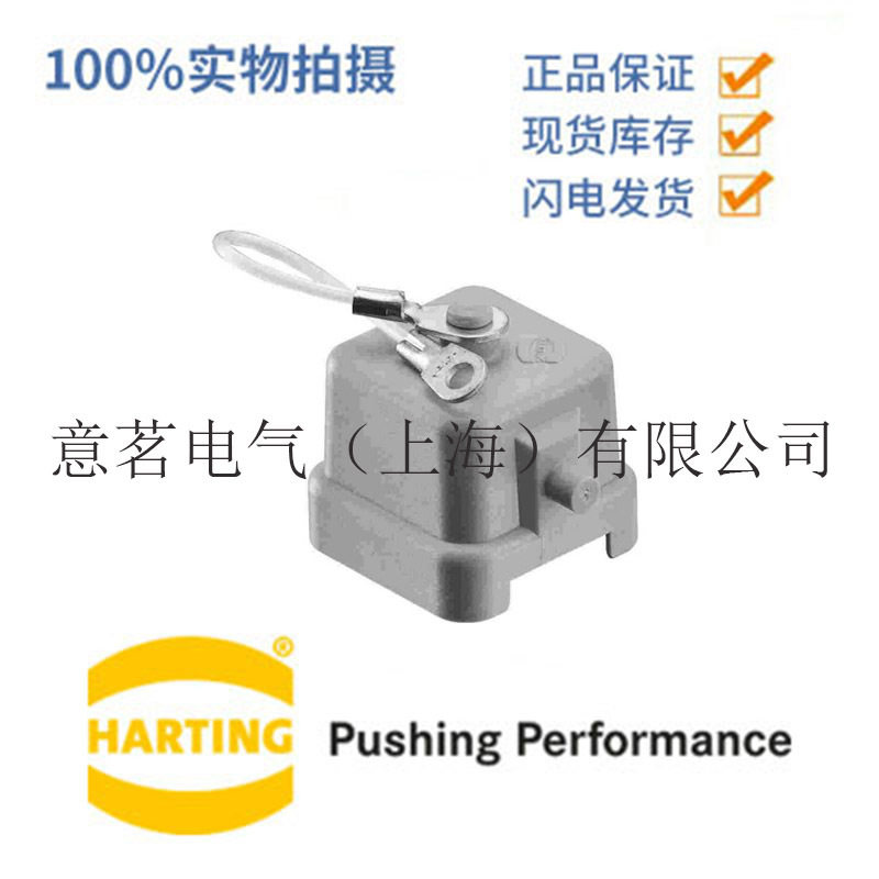 德国Harting连接器09200035445矩形重载连接器保护盖