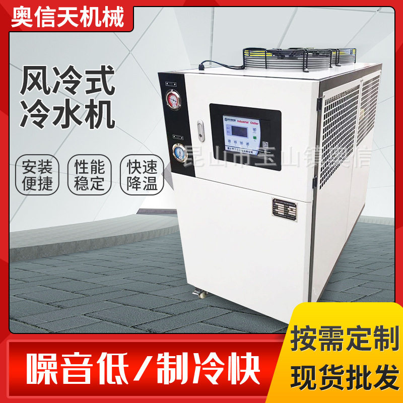 小型工业冷水机1HP5匹模具注塑制冷机风冷式冷水机冷油机油冷机组