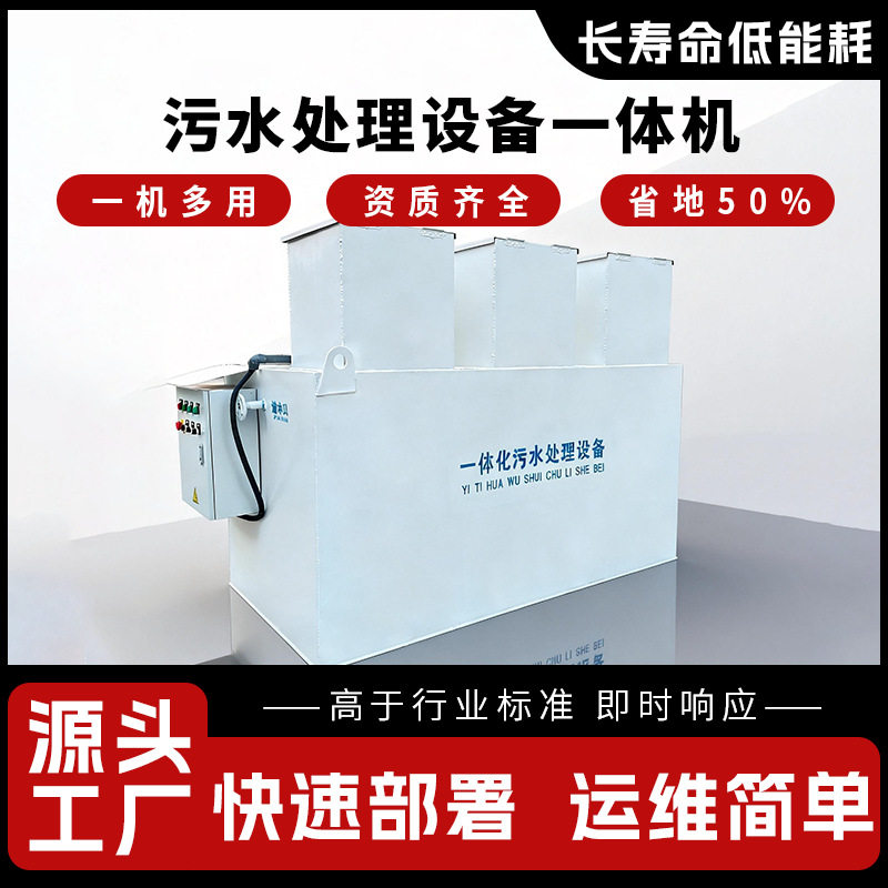 一体化生活污水处理设备武汉厂家直销农村地埋式MBR设备成套发货