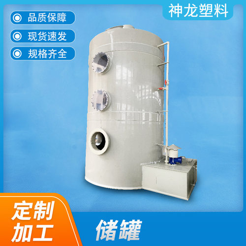 PPH立式废气洗涤净化塔